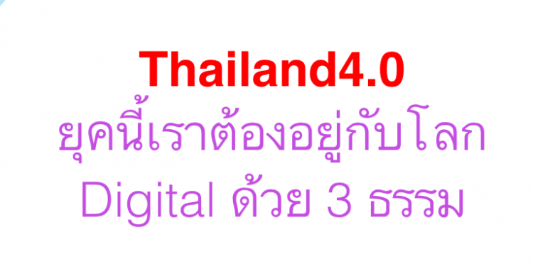 Thailand4.0