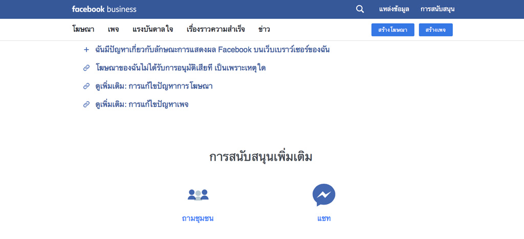 วิธีทำบัญชีโฆษณาเฟสบุ๊คโดนปิด facebook account has been permanently disabled.