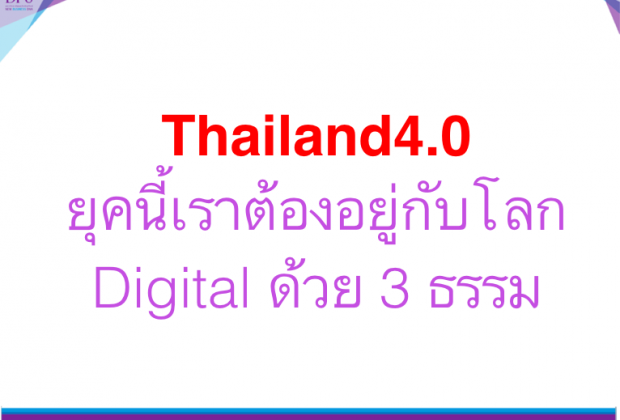 Thailand4.0