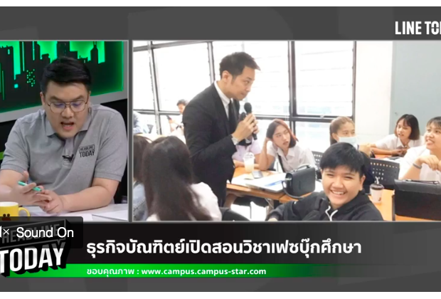 Line TV วิชาเฟซบุ๊กศึกษา น่าเรียนที่เดียวในไทย อ.ธวัชชัย สุขสีดา อ.ต้นรัก 620x420