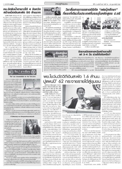 วิชาสื่อสารการตลาดดิจทัล “เฟซบุ๊กศึกษา (Facebook Studies)” ที่แรกที่เดียวในประเทศที่บรรจุในหลักสูตร ป.ตรี อ.ธวัชชัย สุขสีดา “เฟซบุ๊กศึกษา Facebook Studies 400x554