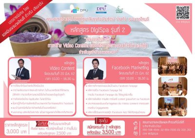 หลักสูตร DigiSpa หลักสูตรด้านการตลาดออนไลน์ ที่เจาะลึกสำหรับธุรกิจร้านนวดและสปา