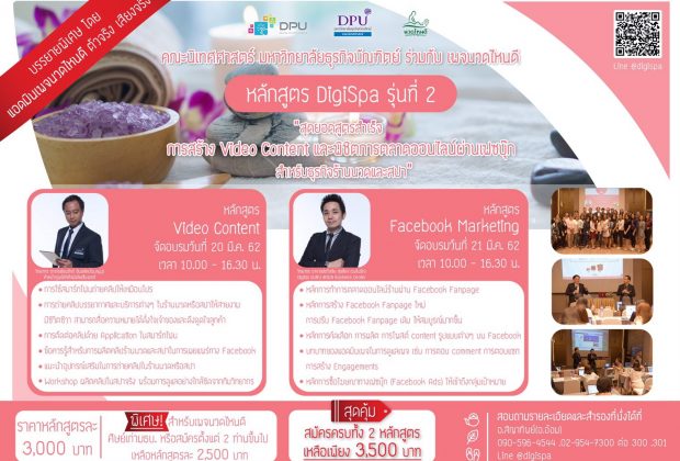 หลักสูตร DigiSpa หลักสูตรด้านการตลาดออนไลน์ ที่เจาะลึกสำหรับธุรกิจร้านนวดและสปา