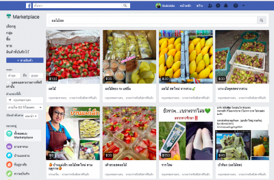 ตลาดสดเฟซบุ๊กทำเลทองของการขายของออนไลน์
สอนการตลาดเฟสบุ๊ค