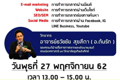 การตลาดเฟซบุ๊ก การตลาดผ่านไลน์ การตลาดผ่าน ig