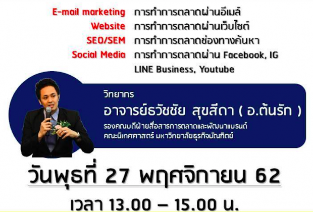 การตลาดเฟซบุ๊ก การตลาดผ่านไลน์ การตลาดผ่าน ig