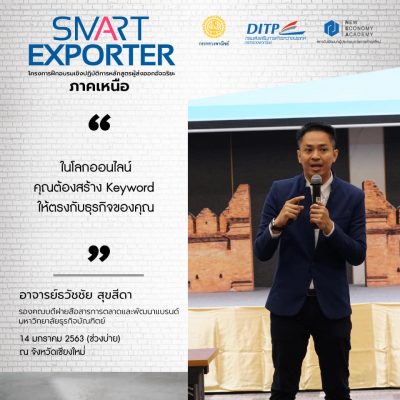 E- Commerce เพื่อการค้าระหว่างประเทศ โดย อาจารย์ธวัชชัย สุขสีดา