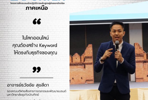 E- Commerce เพื่อการค้าระหว่างประเทศ โดย อาจารย์ธวัชชัย สุขสีดา