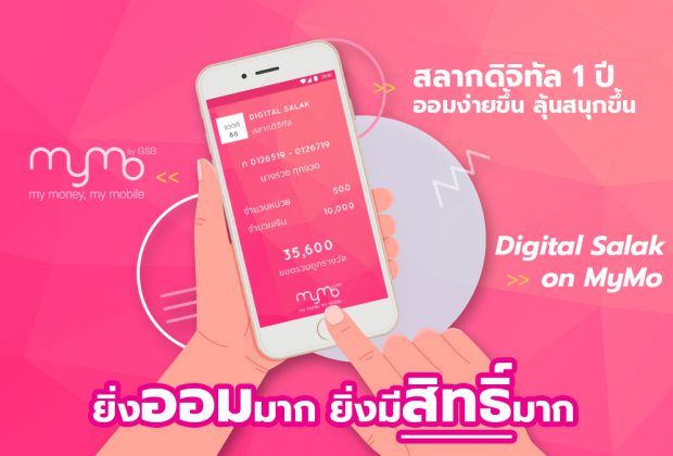 ลูกค้าสามารถติดต่อสมัครใช้บริการสลากดิจิทัล ได้ที่ธนาคารออมสินทุกสาขาทั่วประเทศ