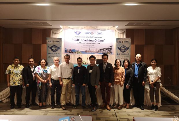 อ.ต้นรัก ธวัชชัย สุขสีดา ที่ปรึกษา Train the Coach "SME Coaching Online" สำนักงานส่งเสริมวิสาหกิจขนาดกลางและขนาดย่อม(สสว.)