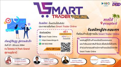 ร่วมเข้าโครงการ Smart Trader Online อ.ต้นรัก ธวัชชัย สุขสีดา วิทยากรบรรยายด้านการตลาดออนไลน์