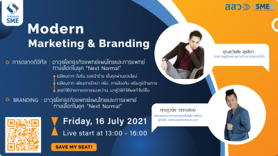 วิทยากรการตลาดดิจิทัล วิทยากรออนไลน์ อ.ต้นรัก