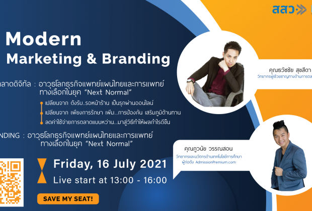 วิทยากรการตลาดดิจิทัล วิทยากรออนไลน์ อ.ต้นรัก