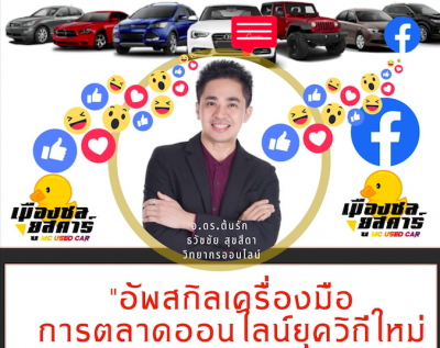 อ.ต้นรัก ธวัชชัน สุขสีดา