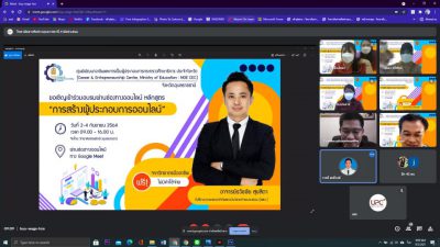 วิทยากร อ.ดร.ตันรัก ธวัชชัย สุขสีดา