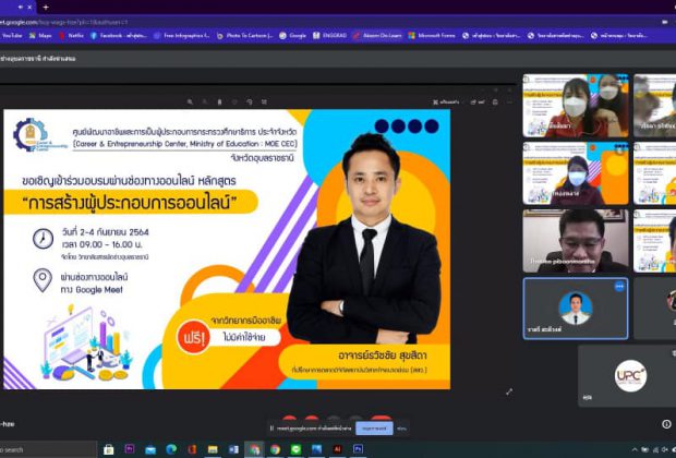 วิทยากร อ.ดร.ตันรัก ธวัชชัย สุขสีดา