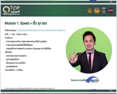 อบรมการตลาดออนไลน์ อ.ดร.ต้นรัก กรมการปกครอง สำนักงานพัฒนาชุมชน