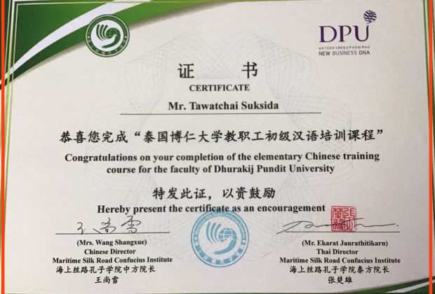 ใบประกาศนียบัตรภาษาจันเบื้องต้น อ.ดร.ต้นรัก ธวัชชัย สุขสีดา
