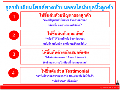 สูตรลับเขียนโพสต์พาดหัวบนออนไลน์หยุดนิ้วลูกค้า