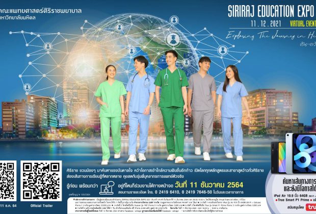ศิริราชเปิดบ้าน ชวนน้อง ๆ ผู้ปกครอง ครู สู่โลกการเรียนรู้แห่งอนาคต
