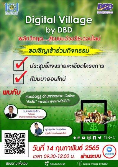 อ.ดร.ต้นรัก ธวัชชัย สุขสีดา ผู้ทรงคุณวุฒิการสื่อสารการตลาดดิจิทัล
