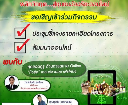 อ.ดร.ต้นรัก ธวัชชัย สุขสีดา ผู้ทรงคุณวุฒิการสื่อสารการตลาดดิจิทัล