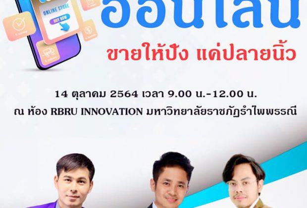 อ.ดร.ต้นรัก ธวัชชัย สุขสีดา ผู้ทรงคุณวุฒิการสื่อสารการตลาดดิจิทัล