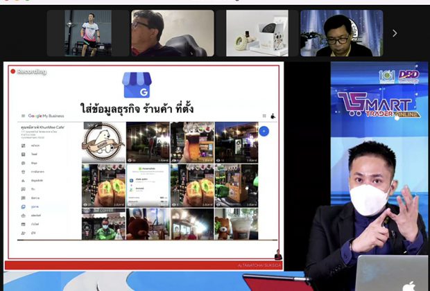 นักการค้าออนไลน์มืออาชีพ อ.ดร.ตันรัก ธวัชชัย สุขสีดา กรมพัฒนาธุรกิจการค้า กระทรวงพาณิชย์
