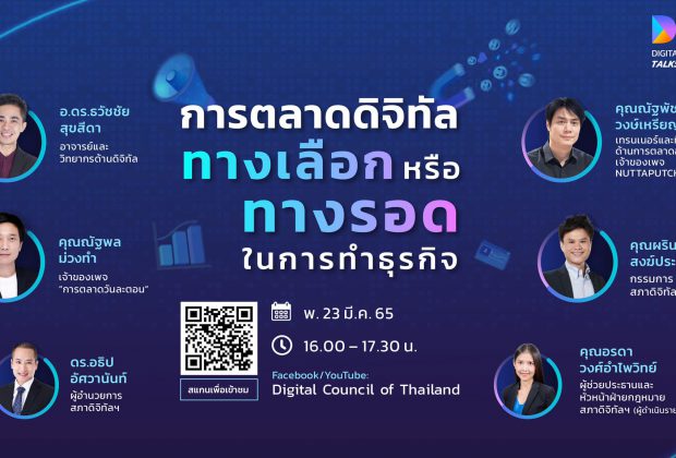'การตลาดดิจิทัล' ทางเลือกหรือทางรอดในการทำธุรกิจ อ.ดร.ต้นรัก ธวัชชัย สุขสีดา กูรูการตลาดดิจิทัล นักวิชาการด้านสื่อออนไลน์