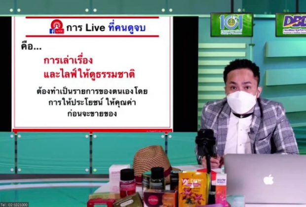 อ.ดร.ต้นรัก ธวัชชัย สุขสีดา ผู้เชี่ยวชาญด้านการตลาดออนไลน์