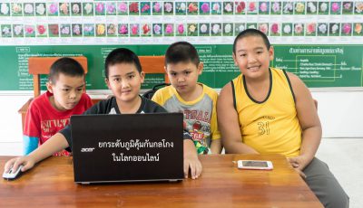 “ยกระดับภูมิคุ้มกันกลโกงในโลกออนไลน์ 2022” ยกระดับภูมิคุ้มกันกลโกงในโลกออนไลน์