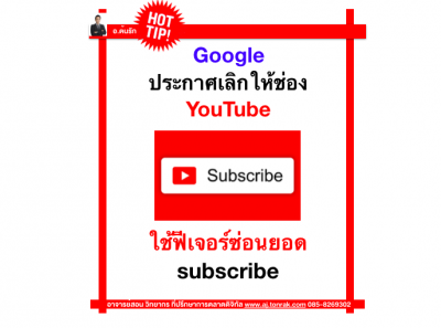 YouTube หลังมีการเอาปุ่ม dislike ออกไป