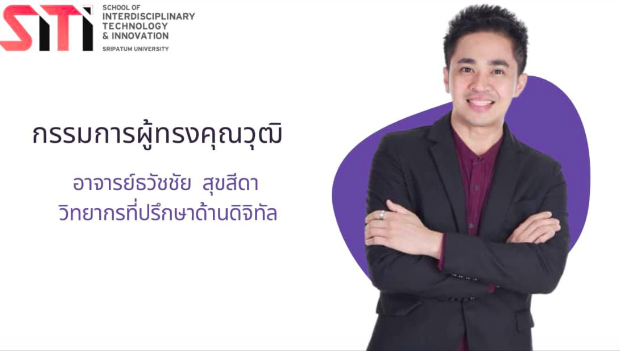 กรรมการตัดสินโครงการการพัฒนานวัตกรรม พ.ศ. 2565 อ.ดร.ต้นรัก ธวัชชัย สุขสีดา ผู้ทรงคุณวุฒิ