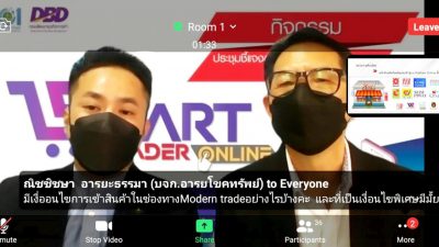 วิทยากร และที่ปรึกษาพัฒนานักการค้าออนไลน์มืออาชีพ Smart Trader Online อ.ดร.ต้นรัก ธวัชชัย สุขสีดา