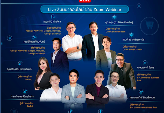 อ.ดร.ต้นรัก ธวัชชัย สุขสีดา สร้างเพจร้านค้าออนไลน์ให้ดังหรือพังบน Facebook กรมพัฒนาธุรกิจการค้า กระทรวงพาณิชย์