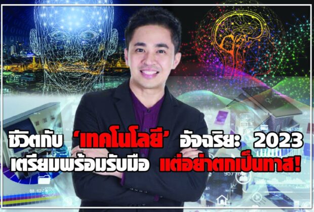 .ดร.ต้นรัก ผู้เชี่ยวชาญดิจิทัล ผู้ทรงคุณวุฒิดิจิทัล 620x420