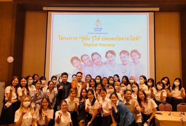 วิทยากร Digital Literacy ทักษะความเข้าใจและความสามารถในการใช้เทคโนโลยี อ.ดร.ต้นรัก