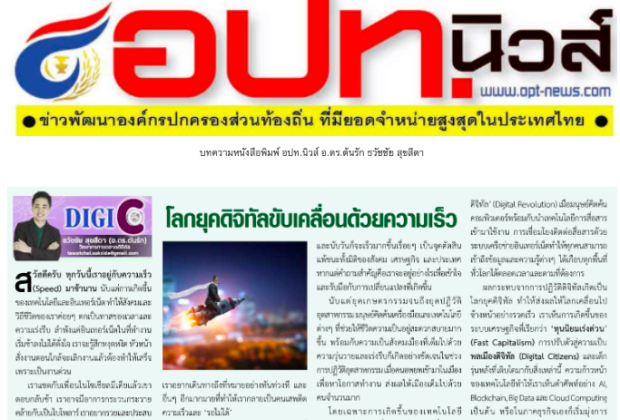 อ.ดร.ต้นรัก ธวัชชัย สุขสีดา