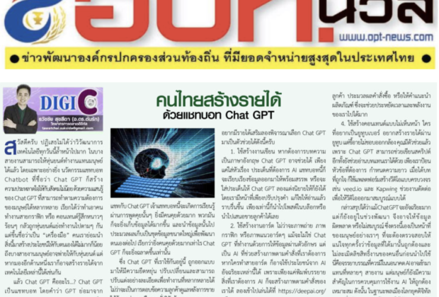 อ.ดร.ต้นรัก ธวัชชัย สุขสีดา ผุ็เชี่ยวชาญดิจิทัล ผู้ทรงคุณวุฒิด้านดิจิทัล