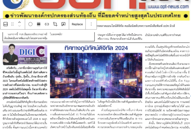 บทความหนังสือพิมพ์ อปท.นิวส์ : หนังสือพิมพ์รายปักษ์ เพื่อการปกครองส่วนท้องถิ่น เพื่อพัฒนาประเทศ สู่ความเข้มแข็งและมั่นคง. โดย อ.ดร.ต้นรัก ธวัชชัย สุขสีดา อาจารย์ ผู้ทรงคุณวุฒิและผู้เชี่ยวชาญการตลาดออนไลน์ดิจิทัล คอลัมนิสต์บทความหนังสือพิมพ์ อปท.นิวส์