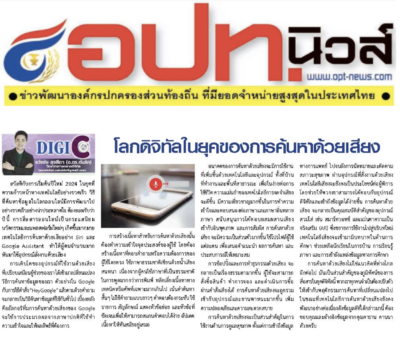 อ.ดร.ต้นรัก ธวัชชัย สุขสีดา อาจารย์ ผู้ทรงคุณวุฒิและผู้เชี่ยวชาญการตลาดออนไลน์ดิจิทัล