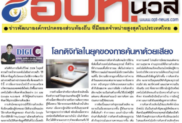 อ.ดร.ต้นรัก ธวัชชัย สุขสีดา อาจารย์ ผู้ทรงคุณวุฒิและผู้เชี่ยวชาญการตลาดออนไลน์ดิจิทัล