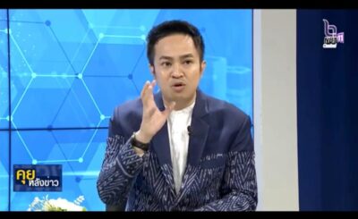 อ.ต้นรัก พลัง Soft Power ไทยแลนด์”