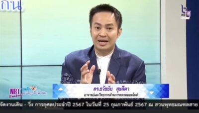 อ.ต้นรัก รวมใจคนไทยไม่ทิ้งกัน NBT