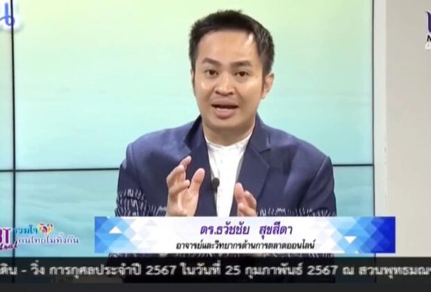 อ.ต้นรัก รวมใจคนไทยไม่ทิ้งกัน NBT