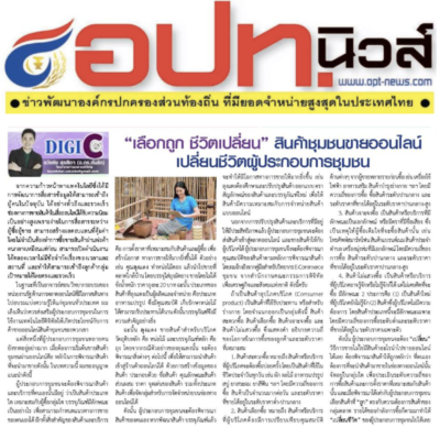 อ.ดร.ต้นรัก วิทยากรการตลาดออนไลน์