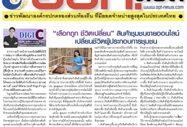 อ.ดร.ต้นรัก วิทยากรการตลาดออนไลน์