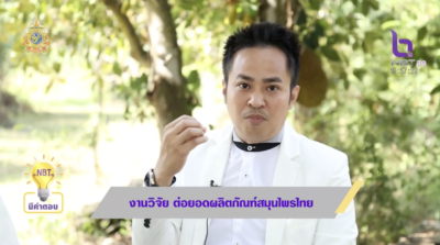 อ.ดร.ธวัชชัย-สุขสีดา-วิทยากรผู้ทรงคุณวุฒิการตลาดดิจิทัล-3