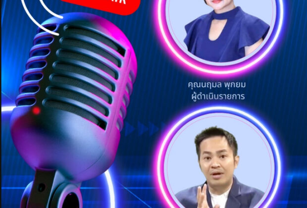 สมรภูมิข่าว อ.ดร.ต้นรัก ธวัชชัย สุขสีดา อาจารย์ ผู้ทรงคุณวุฒิด้านการตลาดออนไลน์ 3