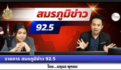 อ.ต้นรัก ธวัชชัย สุขสีดา ผู้ทรงคุณด้านดิจิทัล เตือนภัยออนไลน์